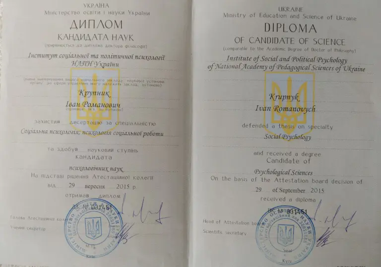 Диплом канд
