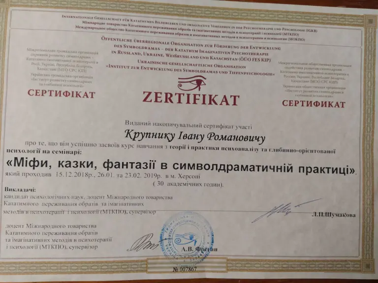 Символдрама Крупник
